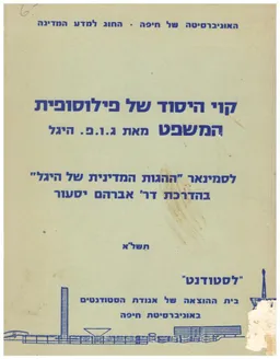 קוי היסוד של פילוסופית המשפט