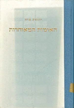 האומות המאוחדות