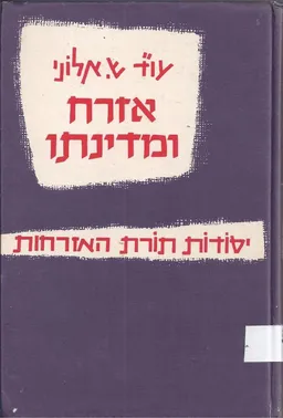 אזרח ומדינתו; יסודות תורת האזרחות