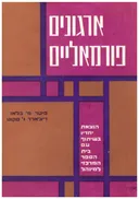 ארגונים פורמאליים