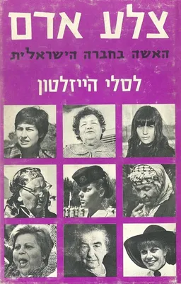 צלע אדם