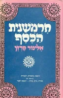 חרמשנית הכסף