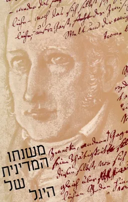 משנתו המדינית של היגל