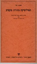 הפוליטיקה בתורת המקצוע