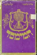 המימסד: מי שולט בישראל