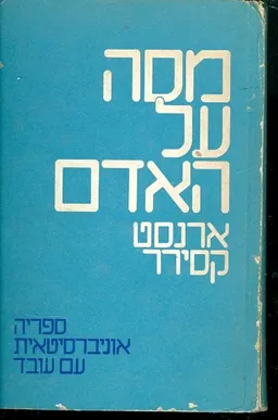 מסה על האדם