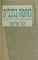 לוחמה כלכלית
