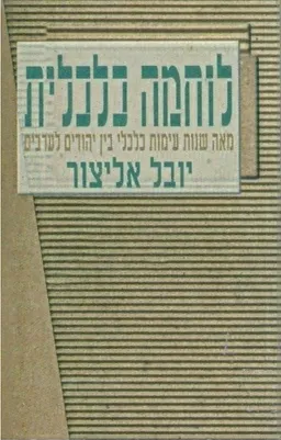 לוחמה כלכלית