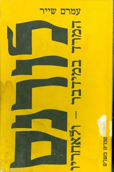 לורנס : המרד במדבר ולאחריו