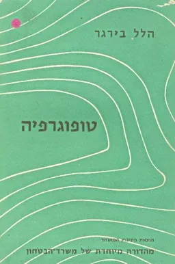טופוגרפיה