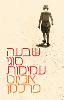 שבעה סוגי עמימות