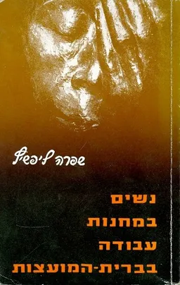 נשים במחנות עבודה בברית המועצות