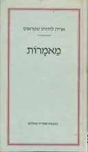 מאמרות
