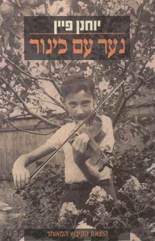 עטיפת נער עם כינור
