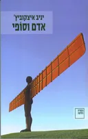 אדם וסופי