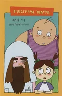 מילימטר ומילירובוטית