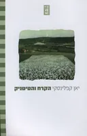 הקרח והטיטניק