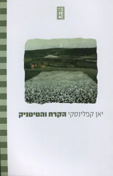הקרח והטיטניק