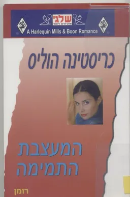 המעצבת התמימה (331)