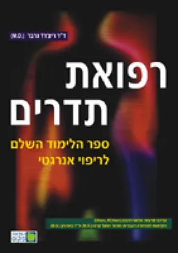 רפואת תדרים