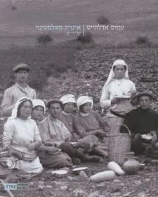 איגרת מפלסטינה