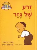 זרע של גזר