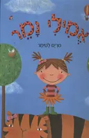 אמילי נמר