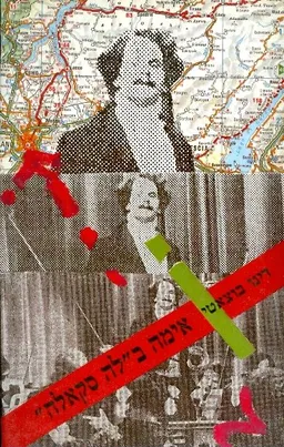 אימה בלה סקאלה