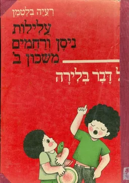 עטיפת כל דבר בלירה