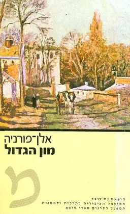 המון הגדול