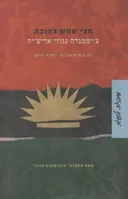 חצי שמש צהובה