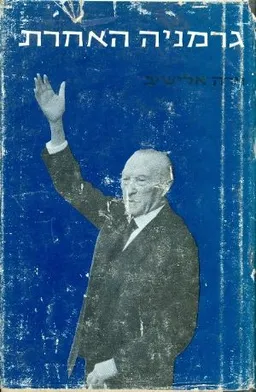 גרמניה האחרת