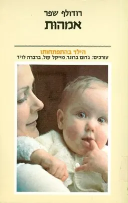 אמהות