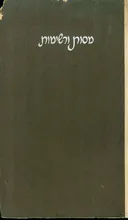 מסות ורשימות