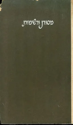 עטיפת מסות ורשימות