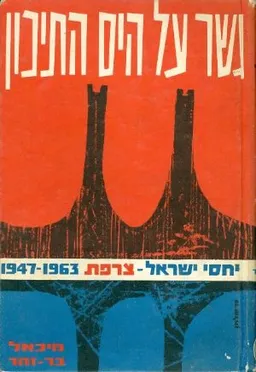 גשר על הים התיכון
