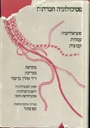 פסיכולוגיה חברתית