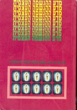 מדע ההגשמה העצמית