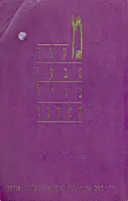 מעבר טבעי בגיל המעבר