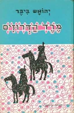 מרד הדרוזים