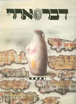 דבר אחר