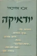 יודאיקה