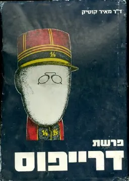 פרשת דרייפוס