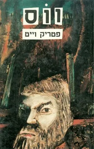 ווס
