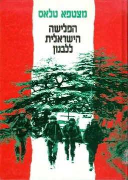 הפלישה הישראלית ללבנון