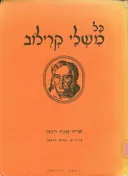 כל משלי קרילוב