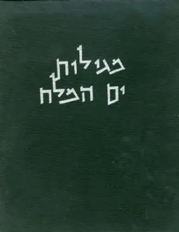 מגילות ים המלח