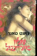 מלון אוריינטל