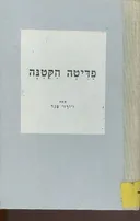 פדיטה הקטנה (צ'צ'יק, 1960)