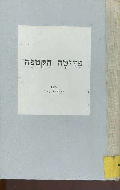 פדיטה הקטנה